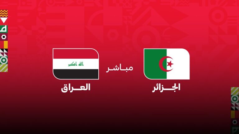 شاهد بث مباشر مباراة الجزائر والعراق فى كأس العرب 2025