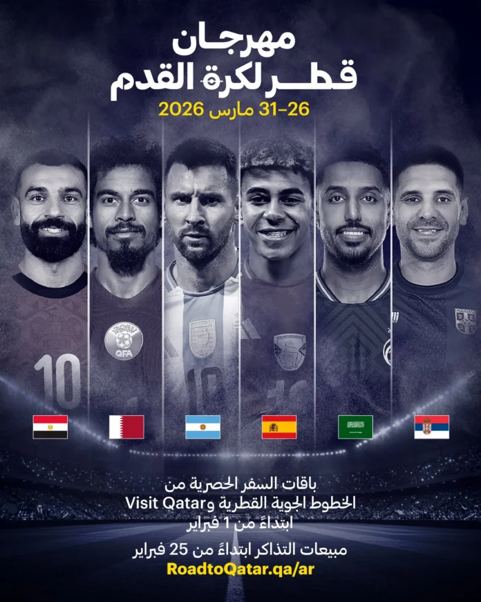 جدول مواعيد مباريات مهرجان قطر لكرة القدم مارس 2026.